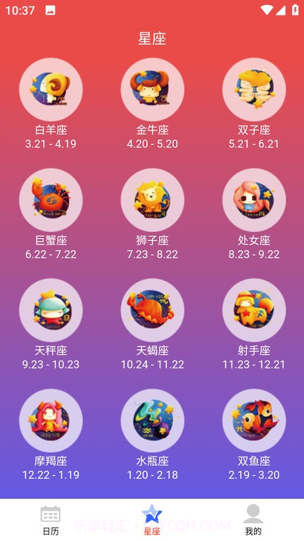 吉星黄历截图4 吉星黄历截图4