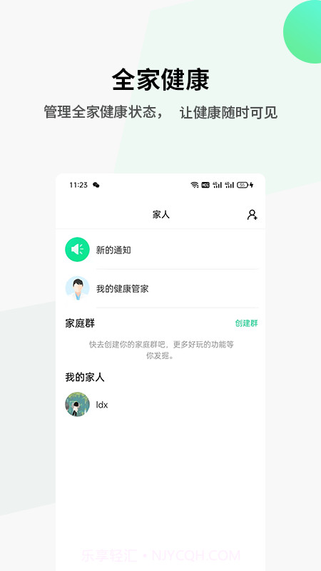 全家健康截图1 全家健康截图1