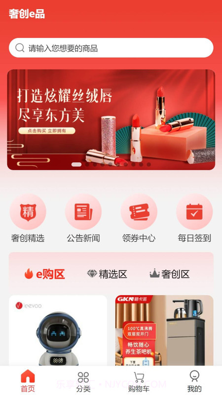 奢创e品应用截图1 奢创e品应用截图1