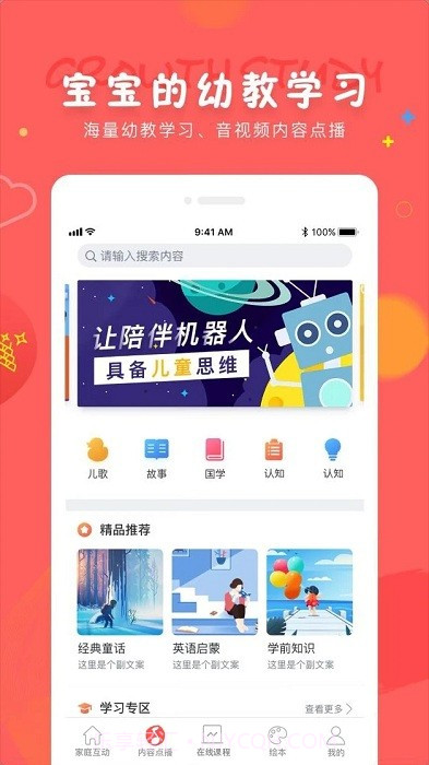 成长宝贝截图1 成长宝贝截图1