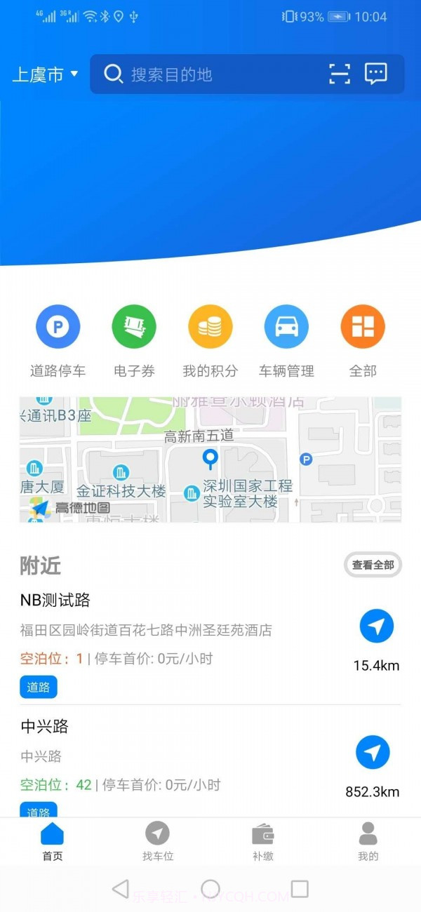 上虞好停车截图4 上虞好停车截图4