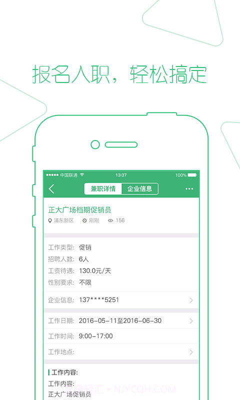 每刻兼职截图3 每刻兼职截图3