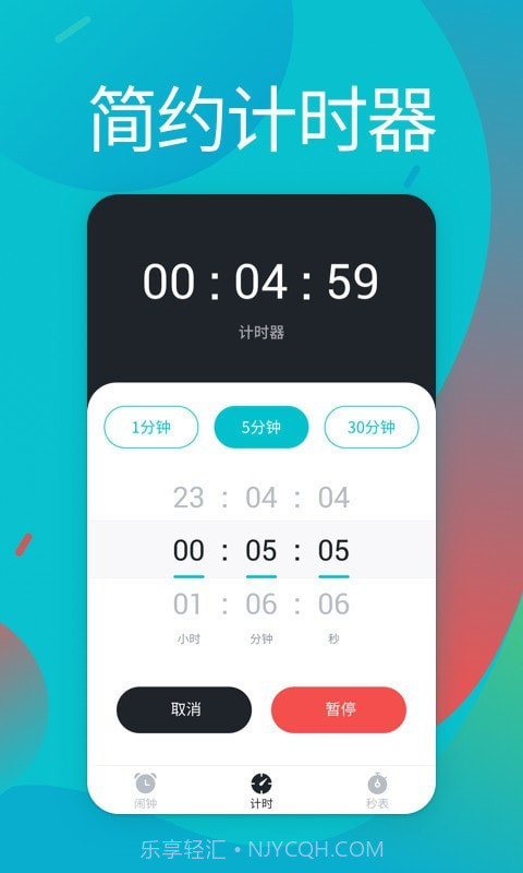 闹铃截图2 闹铃截图2