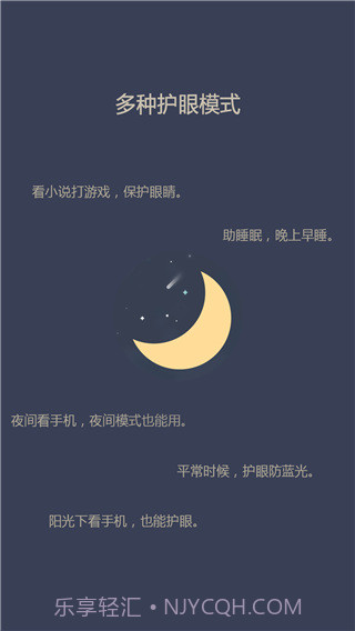 爱思护眼app截图2