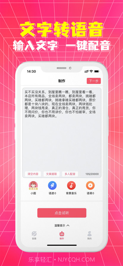 皮皮配音截图2 皮皮配音截图2