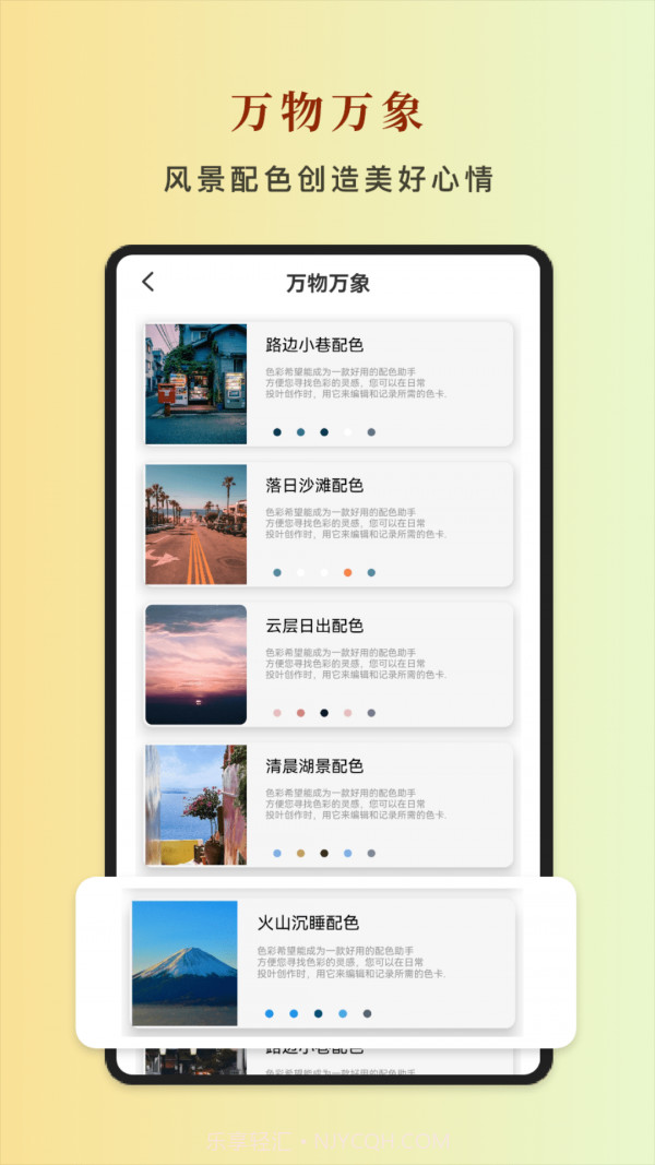 中国色截图4 中国色截图4