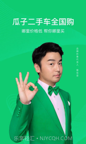 瓜子二手车截图1