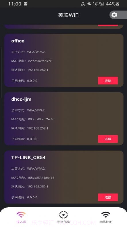 美联WiFi截图2 美联WiFi截图2