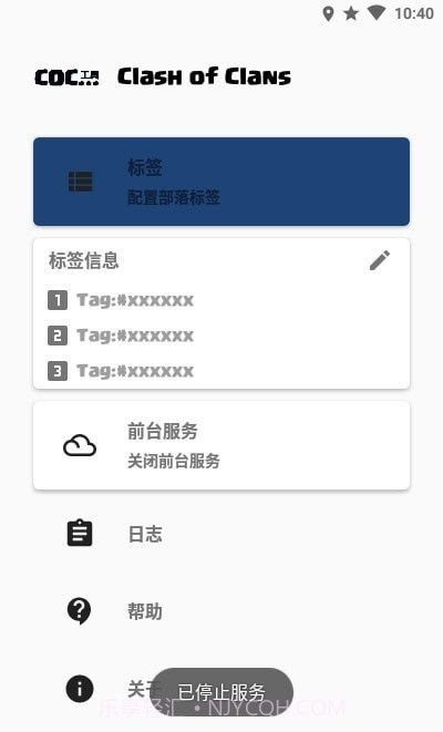 COC工具截图3 COC工具截图3