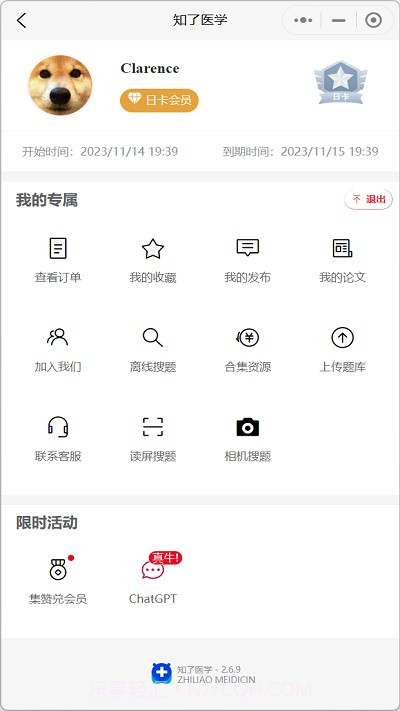 知了医学截图4 知了医学截图4