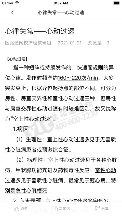 护士针题库截图5