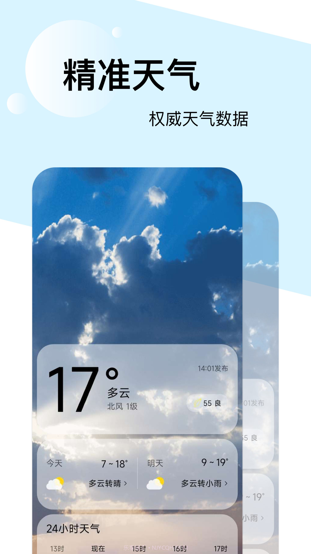 如风天气截图2 如风天气截图2