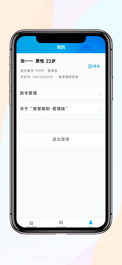 暖阳医生临床版截图3 暖阳医生临床版截图3
