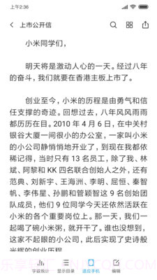 小米文档查看器截图1