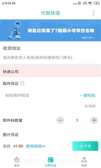 夹江同城截图2 夹江同城截图2