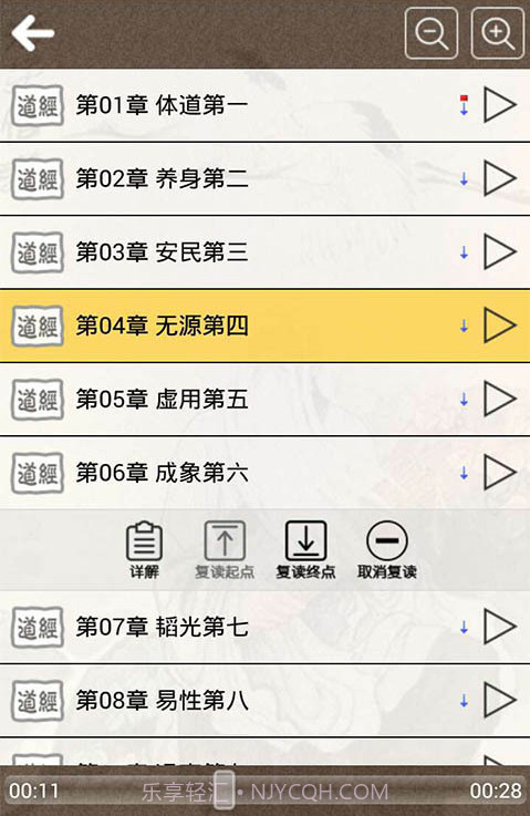 道德经听读截图2 道德经听读截图2