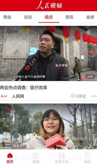 人民视频(人民视频)v4.0.3 最新版截图5 人民视频(人民视频)v4.0.3 最新版截图5