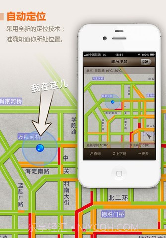 路况电台截图2 路况电台截图2