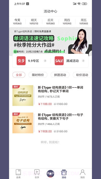 傲爸妈在线课堂截图2 傲爸妈在线课堂截图2