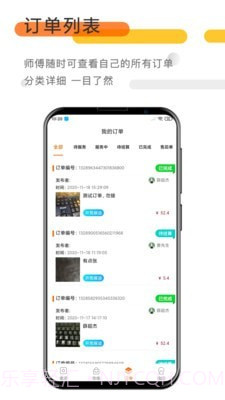 巴巴爱家师傅端截图2 巴巴爱家师傅端截图2