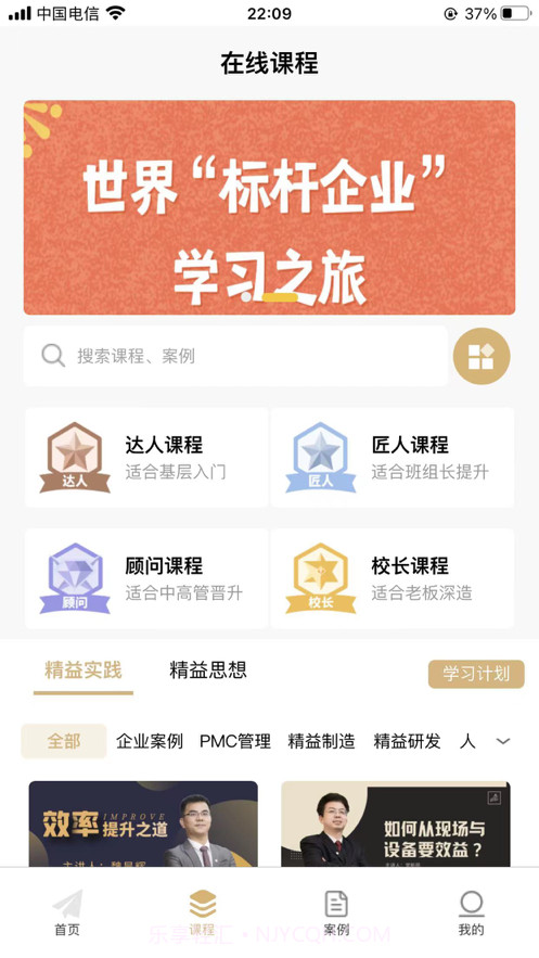 精益云学堂截图5