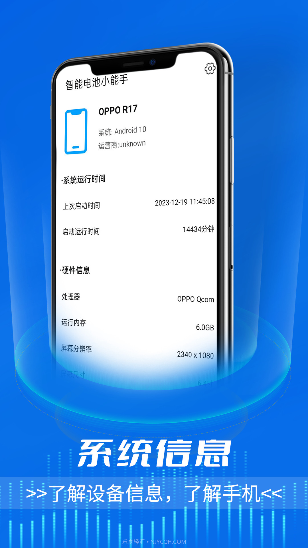 智能电池小能手截图1 智能电池小能手截图1