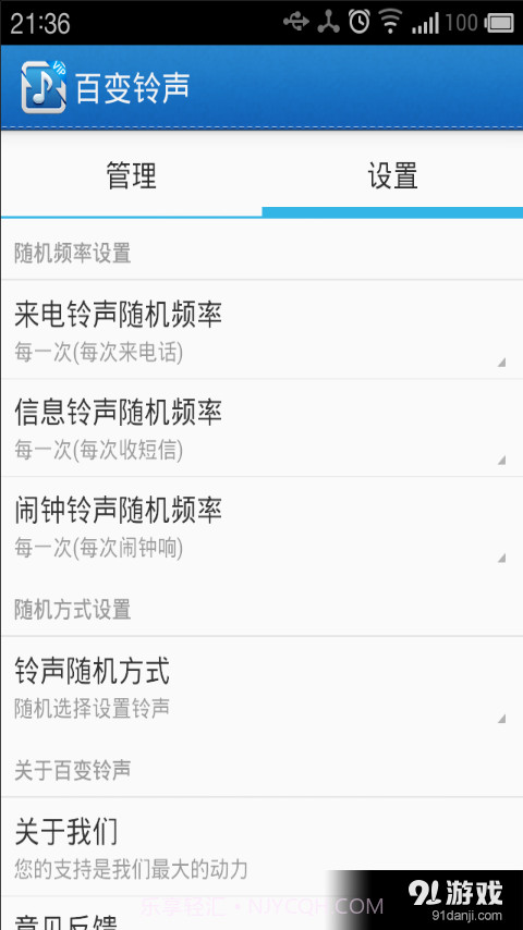 百变铃声截图2