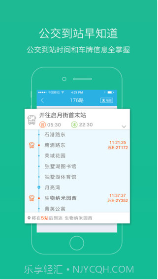 139出行截图3 139出行截图3