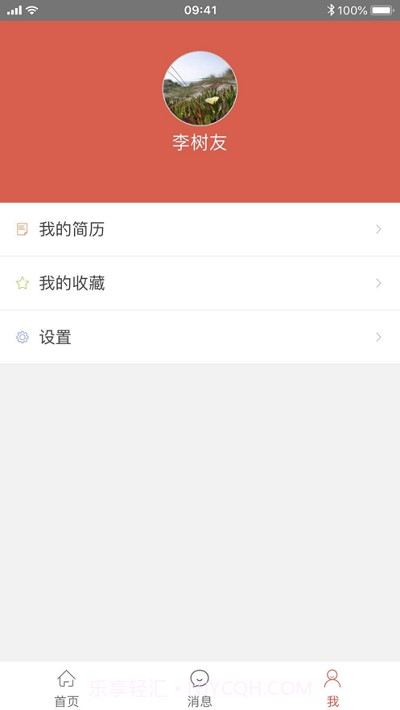 同伴-FESCO残障人士就业服务平台截图4