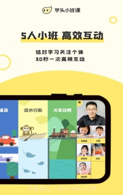 芋头小班课网课截图2 芋头小班课网课截图2