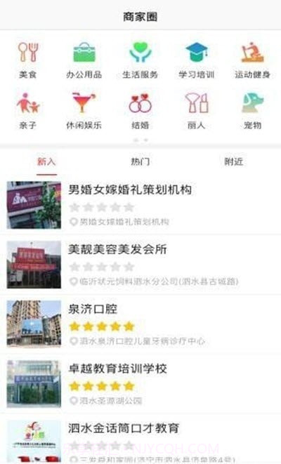 泗水百事通截图1 泗水百事通截图1