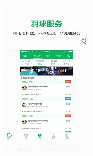 爱羽客羽毛球截图3
