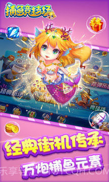 捕鱼竞技场2022截图3 捕鱼竞技场2022截图3