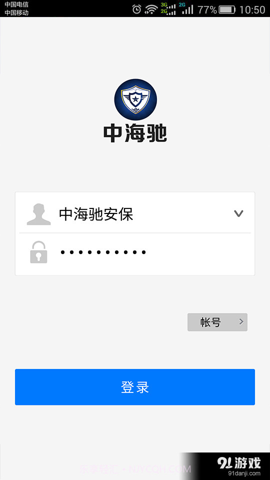 中海驰安保截图2