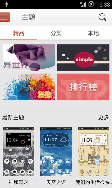 安卓桌面截图5 安卓桌面截图5