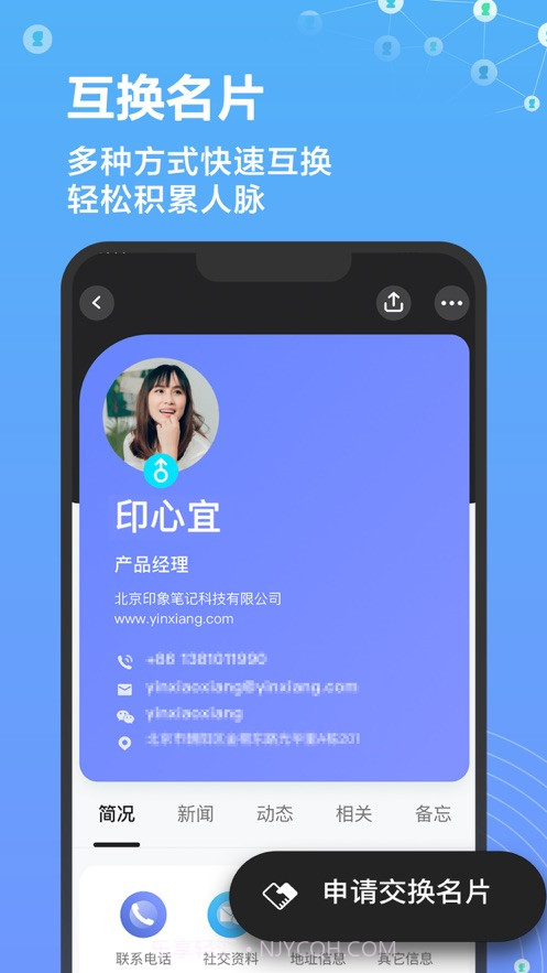 印象人脉截图3 印象人脉截图3
