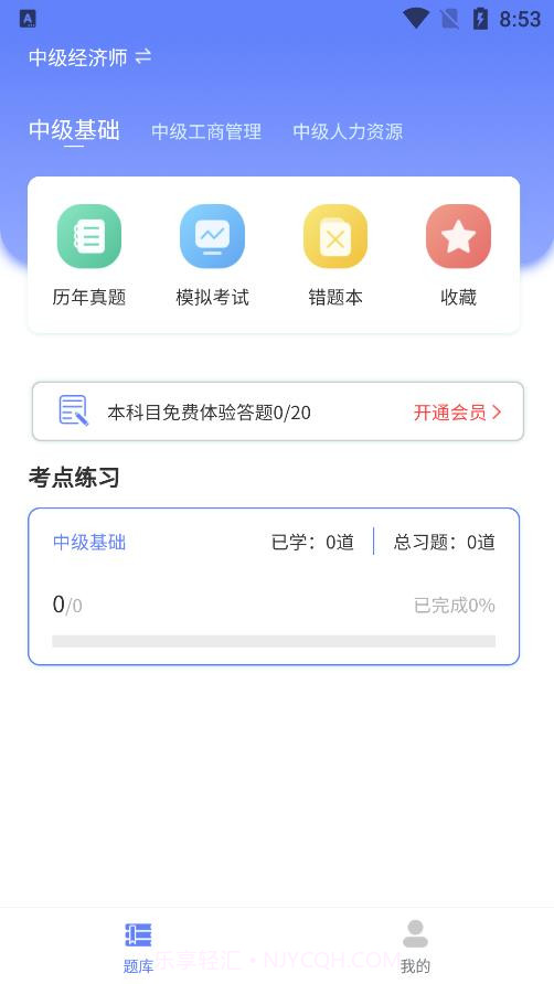 经济师真题大全截图2 经济师真题大全截图2