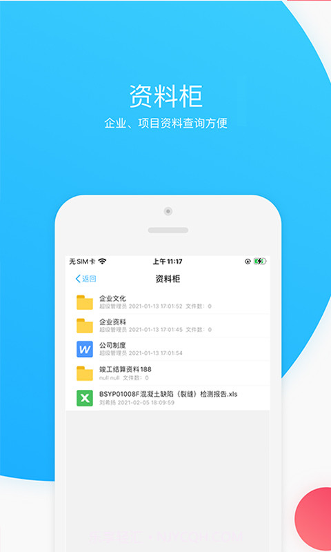 云筑手截图4 云筑手截图4