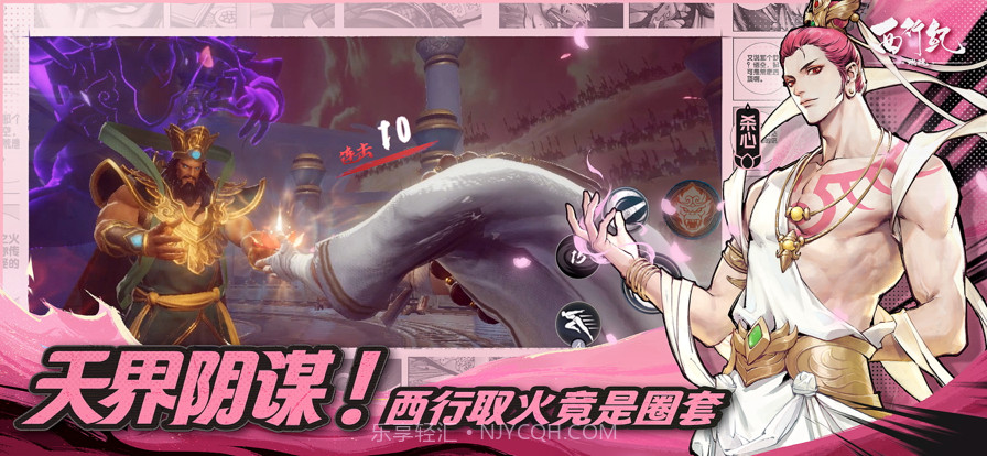 西行纪燃魂截图2 西行纪燃魂截图2