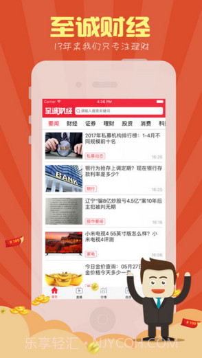 至诚财经截图1 至诚财经截图1