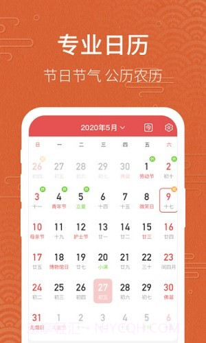 神州万年历截图2 神州万年历截图2