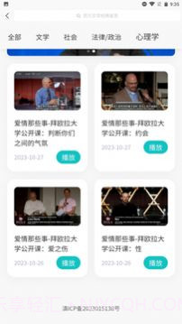 沧浪亭学习平台截图3