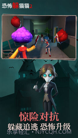 恐怖躲猫猫2旧版本无广告中秋节版截图2