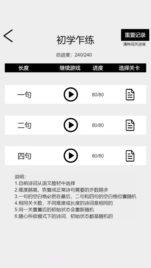 诗词华容道截图2