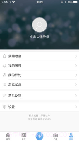 智慧玉树截图3 智慧玉树截图3