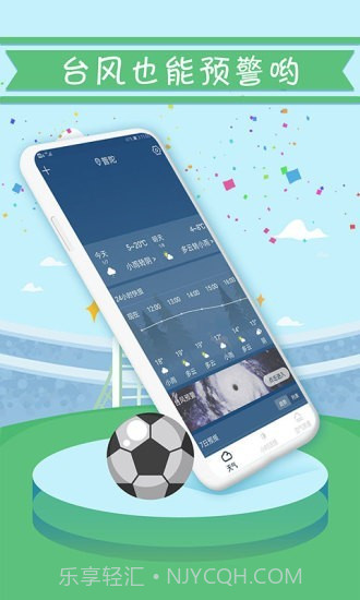 天气精准预报截图4