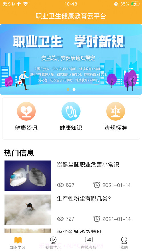 职业卫生健康教育网截图1 职业卫生健康教育网截图1