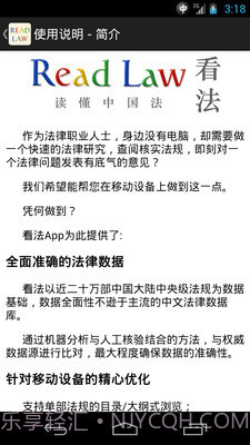 看法法律库截图3 看法法律库截图3