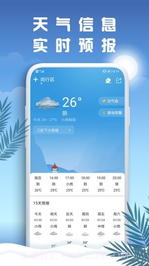 水母天气截图1 水母天气截图1