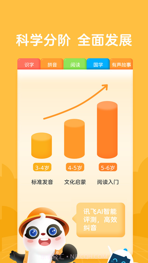 讯飞熊小球截图1 讯飞熊小球截图1